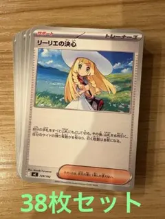 リーリエの決心　38枚セット　まとめ売り