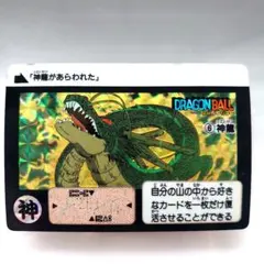 2026年最新】ドラゴンボール カードダス 神龍の人気アイテム - メルカリ