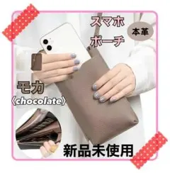スマホポーチ スマホショルダー　本革　お財布　ポシェット　お出かけ　多機能
