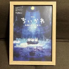 映画 ちいかわ B2ポスター - メルカリ