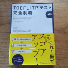 TOEFL ITP 테스트 완전 제패