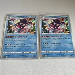 ガラルバリコオル：「楽しもう。春、ポケカ。」 PROMO S-Pプロモカード …のサムネイル