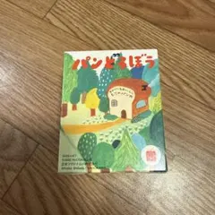 マクドナルド ハッピーセットおもちゃ パンどろぼう