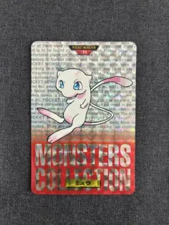 【希少】ポケモン カードダス ミュウ モンスターコレクション ホログラム