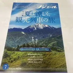 ノジュール 2025年7月号