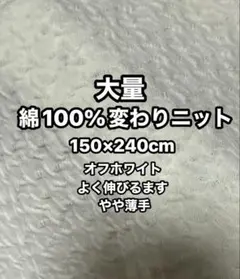お値下げ6月❤️変わり織り綿100%ニット生地
