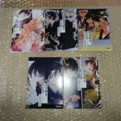 春夏秋冬代行者 メロンブックス復刻限定版 短編小説集5点・書き下ろし