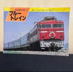 2026年最新】ブルートレインの人気アイテム - メルカリ