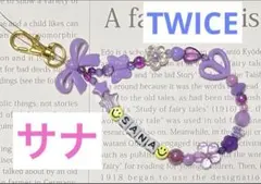 TWICE サナ ビーズキーホルダー〈A〉トゥワイス
