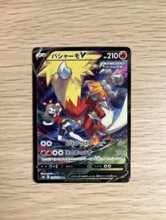 ポケモンカード バシャーモV CSR