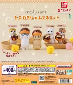 mofusand たこやきにゃんマスコット 全5種セット