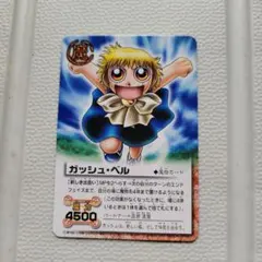 ガッシュ・ベル! THE CARD BATTLE カード