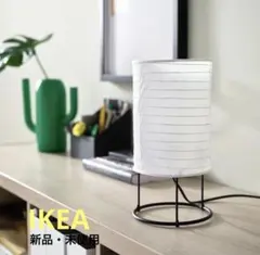 【新品・未開封】IKEA ストランダド テーブルランプ