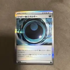 2026年最新】シャドー悪エネルギー Rの人気アイテム - メルカリ