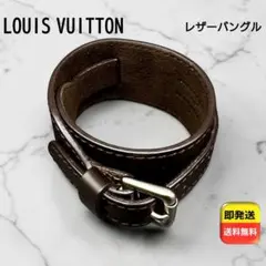 LOUIS VUITTON レザー バングル ベルト式 茶 ユニセックス