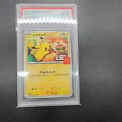 2026年最新】ピカチュウ マクドナルド プロモ psa10の人気アイテム