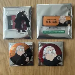 サカモトデイズ　和洋折衷　坂本太郎 4点セット