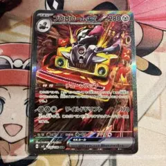 ブロロロームex SAR スカーレット&バイオレット 拡張パック 黒炎の支配者…