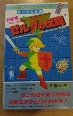2026年最新】ゼルダの伝説 ゲームブックの人気アイテム - メルカリ
