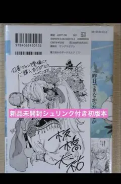 魔力枯れのダークエルフ 1巻初版本 第一巻 初版 メロンブックス特典