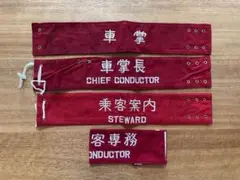 2026年最新】車掌 腕章の人気アイテム - メルカリ