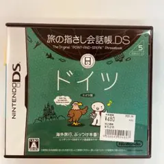 【169】旅の指さし会話帳DS ドイツ DS ソフト