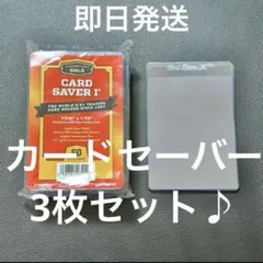 Card Saver カードセーバー 1 PSA 鑑定用 3枚 セット