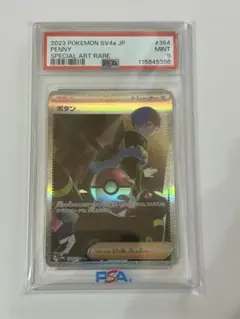 エラー レリーフ抜け ボタン SAR シャイニートレジャーex PSA9