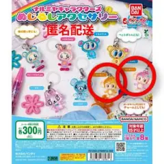 ナルミヤキャラクターズ めじるしアクセサリー ルッキー ミンキー