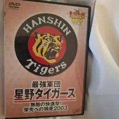 阪神タイガース 優勝DVD HANSHIN Tigers TWIN VICTO… - メルカリ