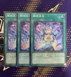 羅睺星辰　ラーフ・ドラゴンテイル　スーパー　遊戯王　烙印　融合GS