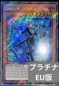白銀の城の執事アリアス プラチナムシークレットレア 英語版 EU版 RA05 