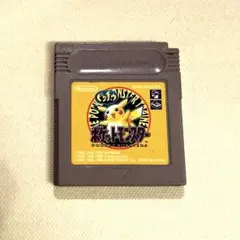 ポケットモンスター　黄 ゲームボーイ専用ソフト ピカチュウ
