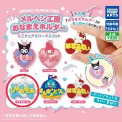 メルヘン工房おなまえキーホルダー　シナモロール