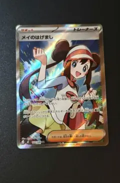 メイのはげまし SR MEGA 拡張パック ムニキスゼロ 107/080 - メルカリ