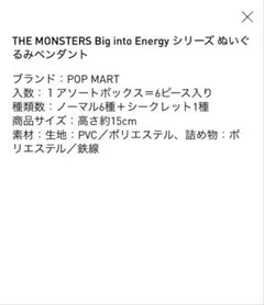 POP MART Big into Energy ぬいぐるみ