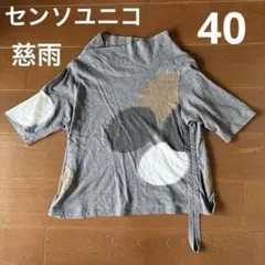 センソユニコ 慈雨カットソー　サイズ40のサムネイル