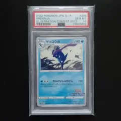 「PSA10」　ゲッコウガ イラストレーションコンテスト 2022 プロモ