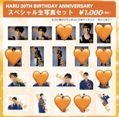 超特急 ハル 生誕 生写真 20歳