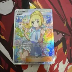 PSA9 ポケモンカードゲーム がんばリーリエ アジア sr 中国版　正規品 PSA9 ポケモンカードゲーム がんばリーリエ sr アジア 中国語 - メルカリ