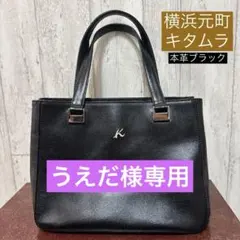 美品 横浜元町 キタムラ 本革ハンドバッグ　ブラックのサムネイル