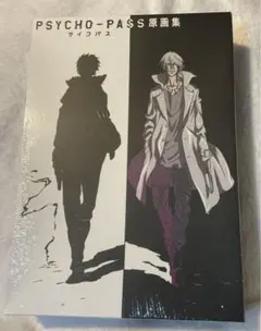 2026年最新】PSYCHO-PASS 原画集の人気アイテム - メルカリ