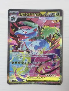 ポケモンカード メガブレイブ メガフシギバナex sar - メルカリ