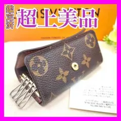 ＜超上美品＞ルイヴィトン 　モノグラム　キーケース　キーホルダー　4連 　804
