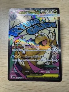 メガカイリューex MA 232/193 オマケ付き