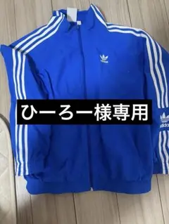 ひーろー様専用　　　adidas 青 ナイロンジャケット Lサイズ