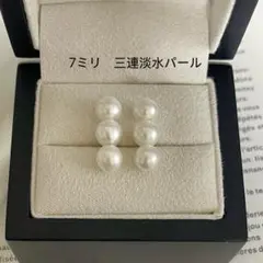 本真珠　淡水パール　3連ピアス　誕プレ　母の日　冠婚葬祭　入園入学卒業式