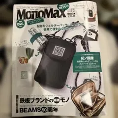 MonoMax 2026年5月号　付録無し　雑誌のみ