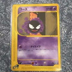 ゴース ● ポケモンカードe 基本拡張パック019/128のサムネイル