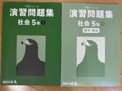 2026年最新】予習シリーズ 5年の人気アイテム - メルカリ
